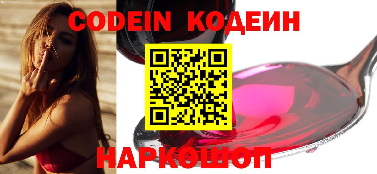 хочу   Codein напиток Lean (лин)  Кодеин напиток Lean (лин)  Вход с VPN  Урус-Мартан 