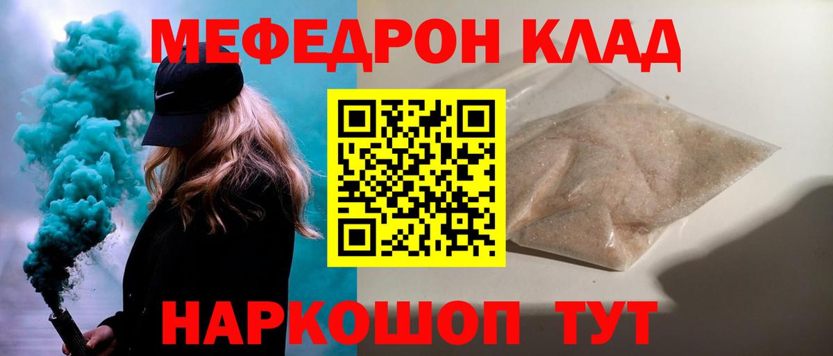 МЯУ-МЯУ кристаллы  Меф  Урус-Мартан  Мефедрон  Меф VHQ  Вход с VPN 