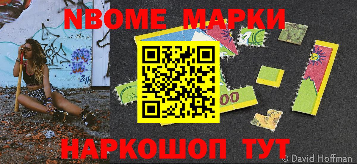 Марки N-bome 1500мкг  Марки 25I-NBOMe  Урус-Мартан  Вход с VPN 