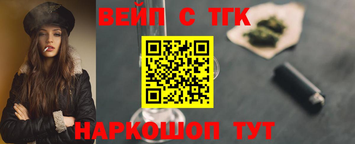 ТГК вейп  как найти   Вход с VPN  Урус-Мартан  ТГК жижа 